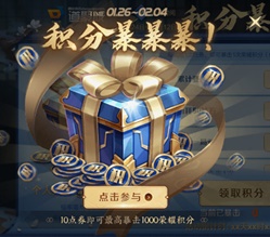 王者荣耀积分暴暴暴活动玩法 王者荣耀积分暴暴暴活动入口