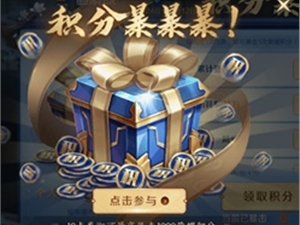 王者荣耀积分暴暴暴活动地址 积分暴暴暴活动入口