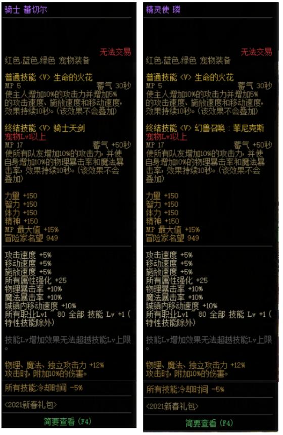 DNF：体验服2021春节礼包上架，详细分析礼包和花篮内容
