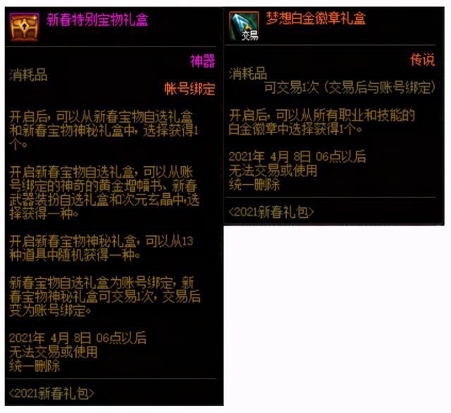 DNF：体验服2021春节礼包上架，详细分析礼包和花篮内容