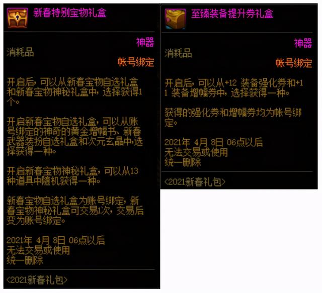 DNF：体验服2021春节礼包上架，详细分析礼包和花篮内容