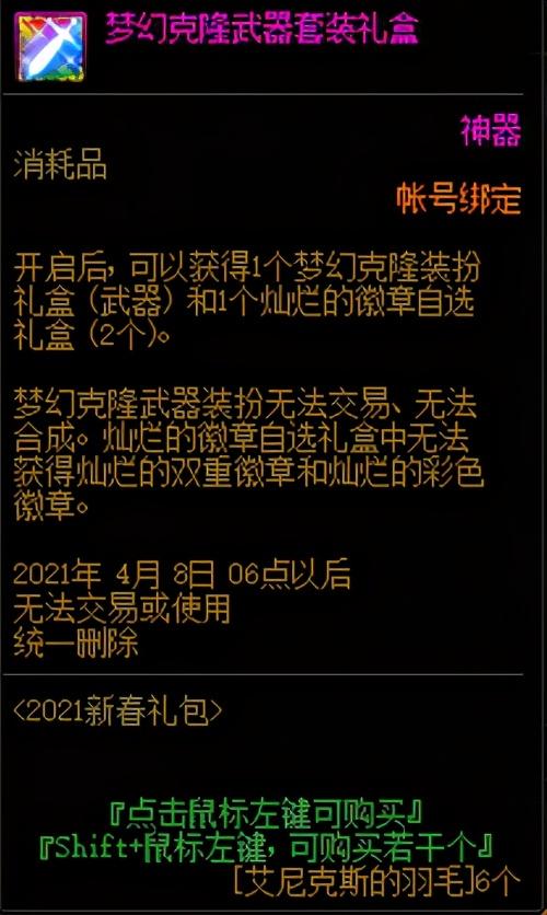 DNF：体验服2021春节礼包上架，详细分析礼包和花篮内容