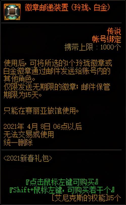 DNF：体验服2021春节礼包上架，详细分析礼包和花篮内容