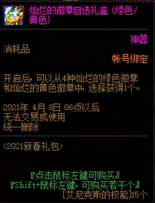 DNF：体验服2021春节礼包上架，详细分析礼包和花篮内容