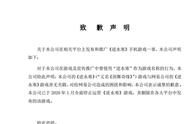 “逆水寒”商标侵权案胜诉，为国内版权问题敲响警钟