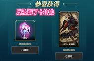 LOL赛季征程开启领奖！抽到皮肤就算欧皇，买征程币的玩家上当
