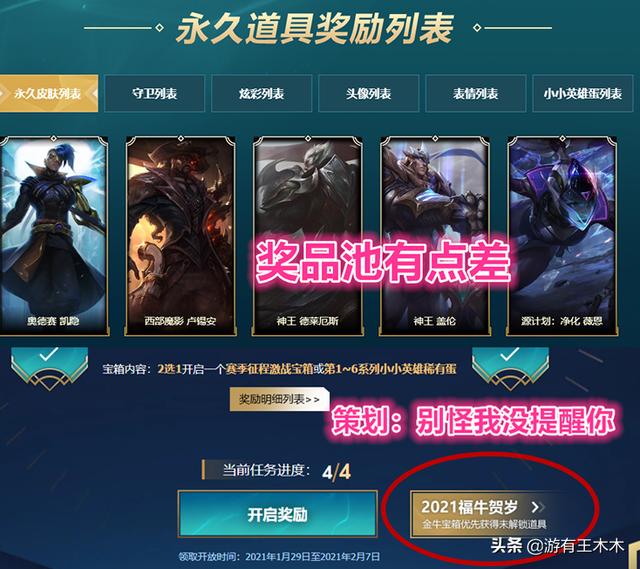 LOL赛季征程开启领奖！抽到皮肤就算欧皇，买征程币的玩家上当