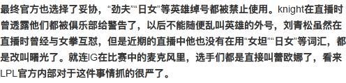 LOL“劲夫事件”大结局，日女、女坦同样被禁，选手已经改口