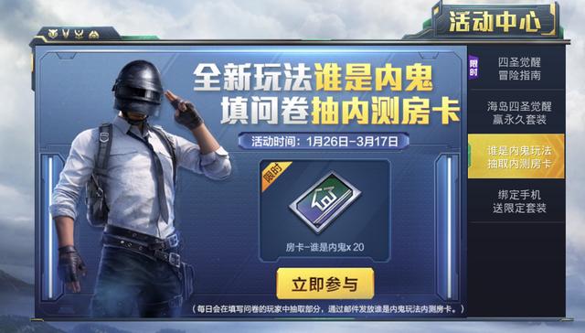 和平精英新版本更新后 谁是内鬼玩法也悄然加入 但有条件限制