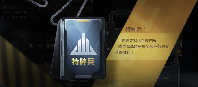和平精英新版本更新后 谁是内鬼玩法也悄然加入 但有条件限制