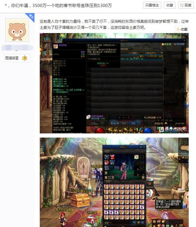 DNF万亿巨商退游，2020从年头亏到年尾，连房子都赔进去了