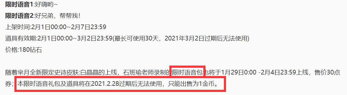 王者荣耀：3元语音包是陷阱，文字游戏坑惨玩家，玩家：退款吧