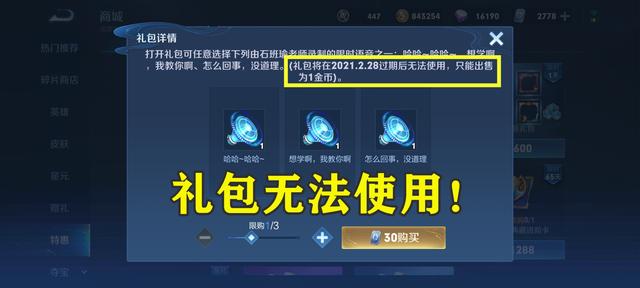 王者荣耀：3元语音包是陷阱，文字游戏坑惨玩家，玩家：退款吧