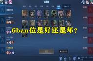 王者荣耀玩家吐槽6ban是游戏没落的开始，但我觉得是大势所趋