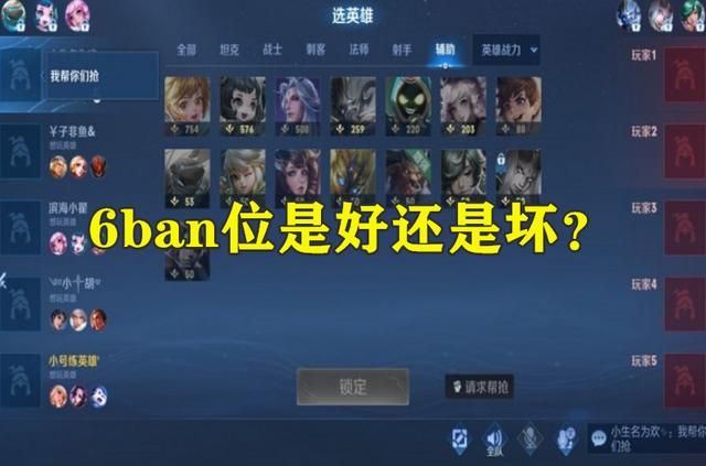 王者荣耀玩家吐槽6ban是游戏没落的开始，但我觉得是大势所趋