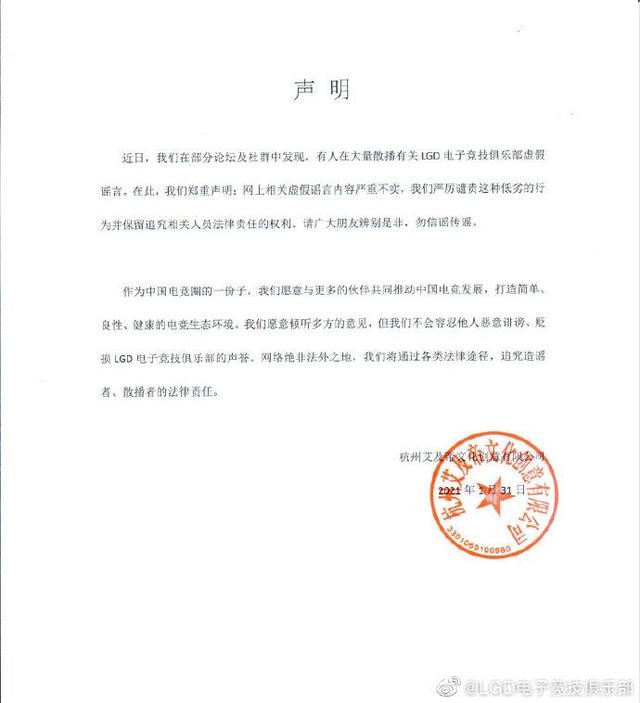 LGD回应近期假赛传闻：希望大家保持理智，不信谣不传谣