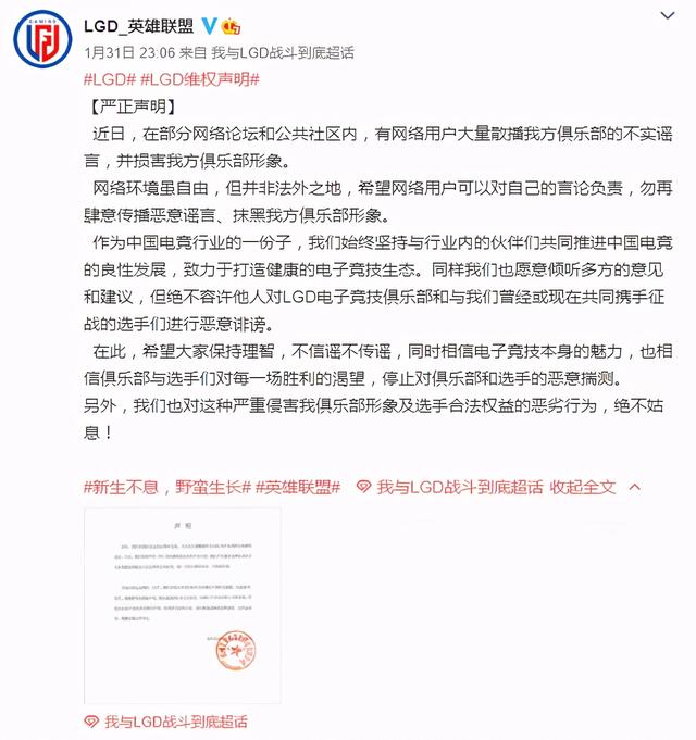 LGD回应近期假赛传闻：希望大家保持理智，不信谣不传谣