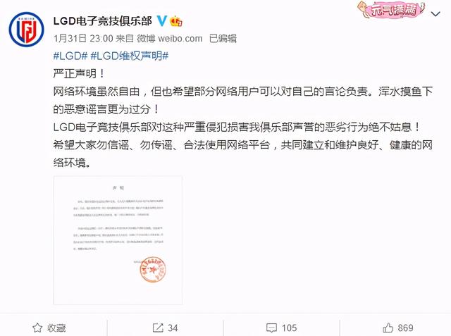 LGD回应近期假赛传闻：希望大家保持理智，不信谣不传谣