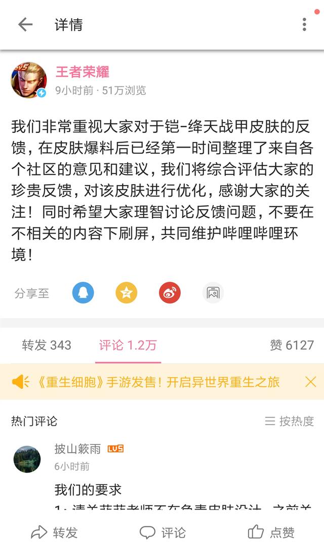 王者荣耀万人深夜讨伐新皮，被迫道歉承诺优化，铠棒球题材就很好