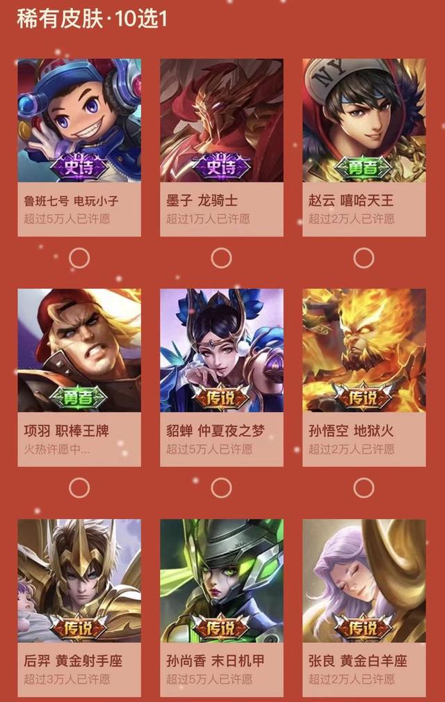 王者荣耀：春节福利曝光，摇心愿活动回归，10号免费皮肤十选一