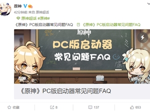 原神PC版启动器常见问题FAQ PC启动器常见问题答疑
