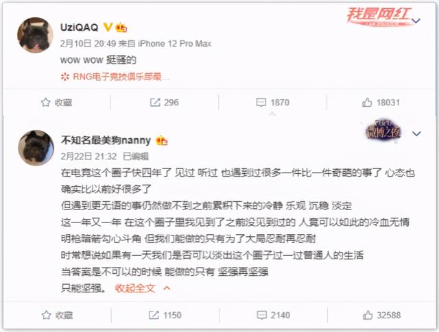 LOL：Uzi转会取关RNG官博，女友发文暗示RNG冷血无情