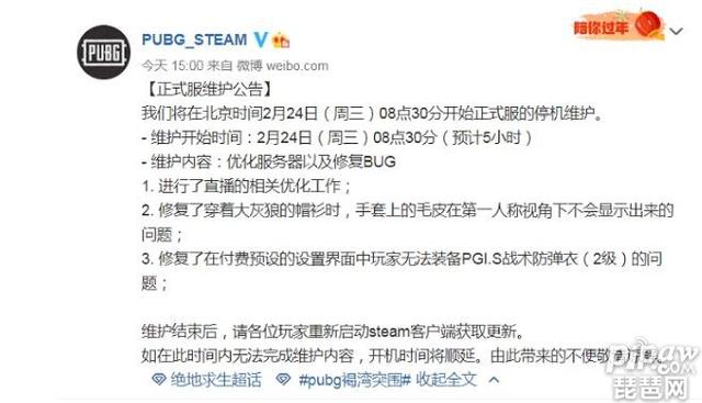 绝地求生2月24日维护更新到几点 绝地求生维护公告最新2021