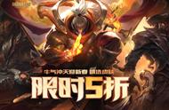 喜迎牛年！LOL二十五款皮肤半价！包含源计划和未来战士