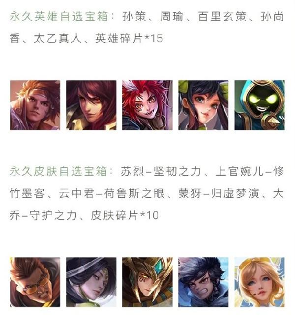《王者荣耀》迎元宵节更新：多款永久皮肤免费领