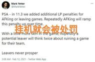LOL最新排位制裁，“挂机退游戏会限制加分，力度将逐次叠加”