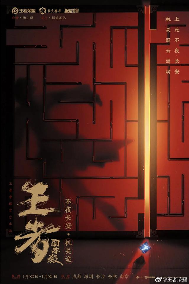 讲故事、做共创、上春晚，《王者荣耀》的IP金字塔