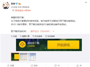 原神1.3版本预下载在哪下载 最新1.3版本预下载方法