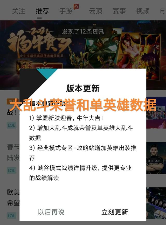 LOL乱斗即将取代匹配？“掌盟系统更新，官方开始扶持大乱斗”