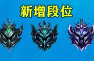 LOL手游新增一个大段位，上分机制却完全照抄王者荣耀
