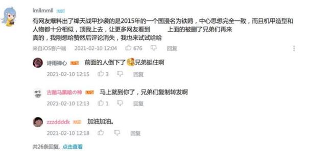 造谣《王者荣耀》抄袭？反转后真香