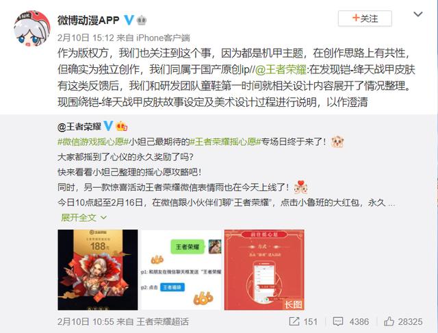 造谣《王者荣耀》抄袭？反转后真香