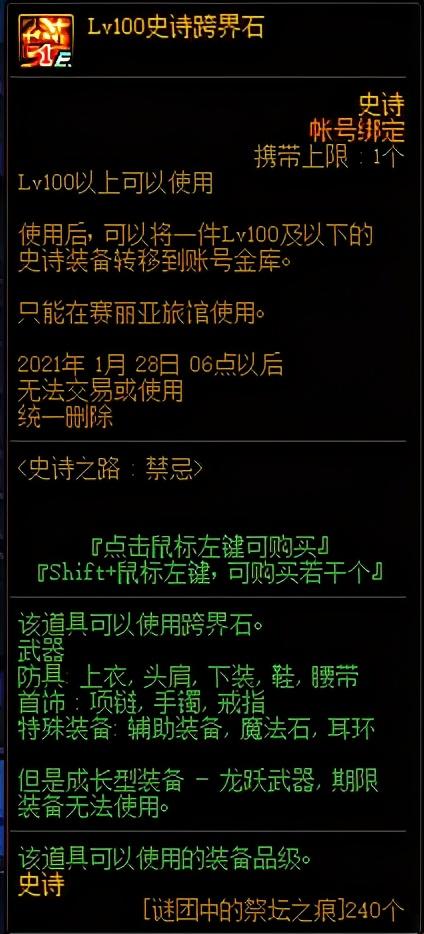 DNF：国服12.24版本4大活动更新，神话低保送2个跨界石