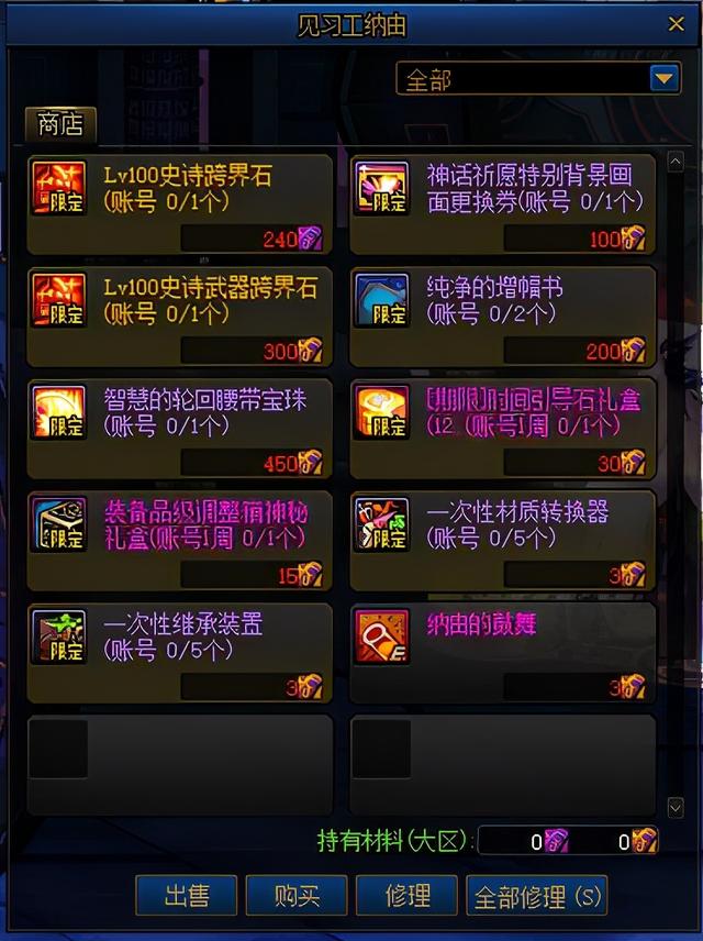 DNF：国服12.24版本4大活动更新，神话低保送2个跨界石