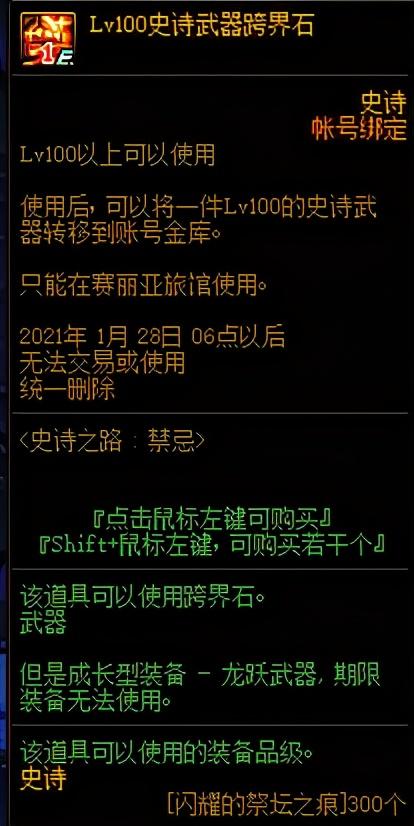 DNF：国服12.24版本4大活动更新，神话低保送2个跨界石