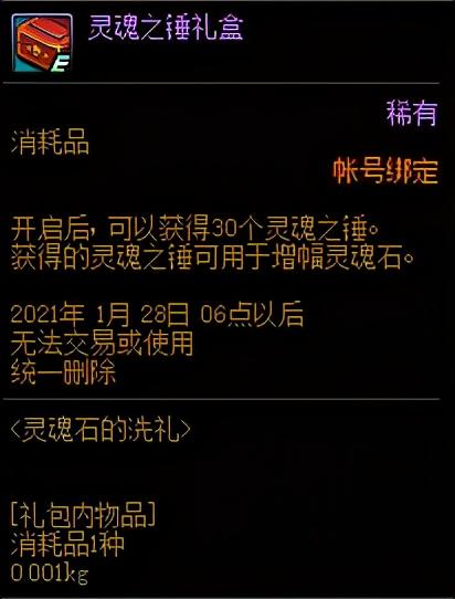 DNF：国服12.24版本4大活动更新，神话低保送2个跨界石