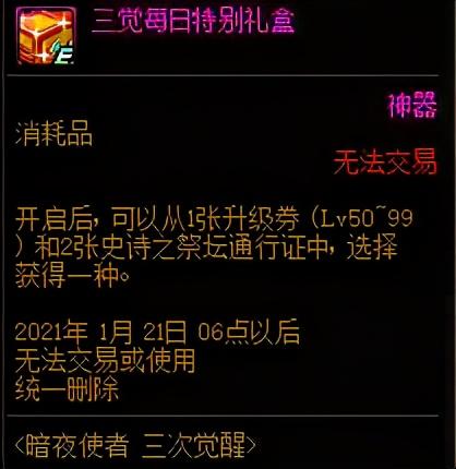 DNF：国服12.24版本4大活动更新，神话低保送2个跨界石