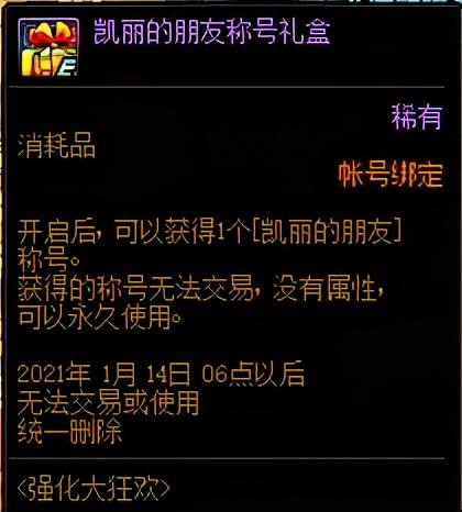 DNF：国服12.24版本4大活动更新，神话低保送2个跨界石