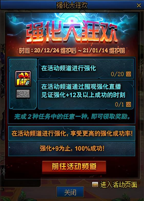 DNF：国服12.24版本4大活动更新，神话低保送2个跨界石