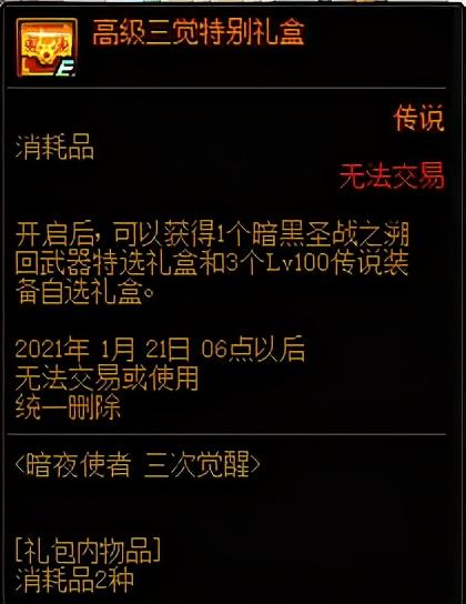 DNF：国服12.24版本4大活动更新，神话低保送2个跨界石