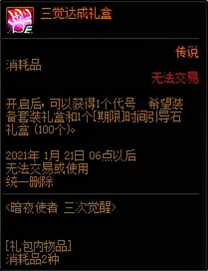DNF：国服12.24版本4大活动更新，神话低保送2个跨界石