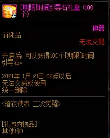 DNF：国服12.24版本4大活动更新，神话低保送2个跨界石