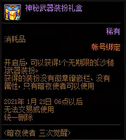 DNF：国服12.24版本4大活动更新，神话低保送2个跨界石