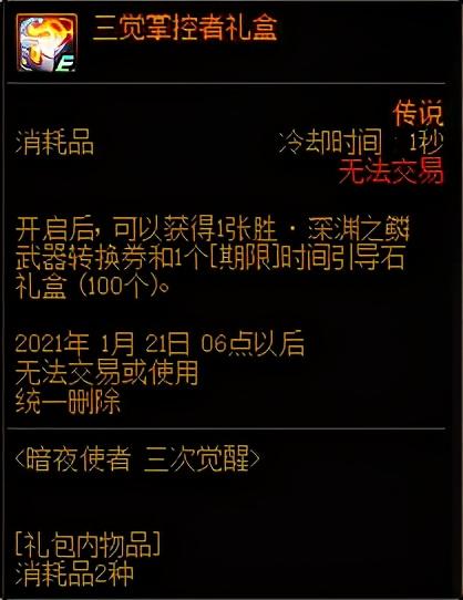 DNF：国服12.24版本4大活动更新，神话低保送2个跨界石