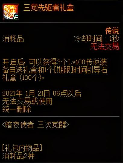 DNF：国服12.24版本4大活动更新，神话低保送2个跨界石