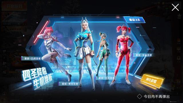 《和平精英》除了四圣降临以外，还有另外1款军需将下架